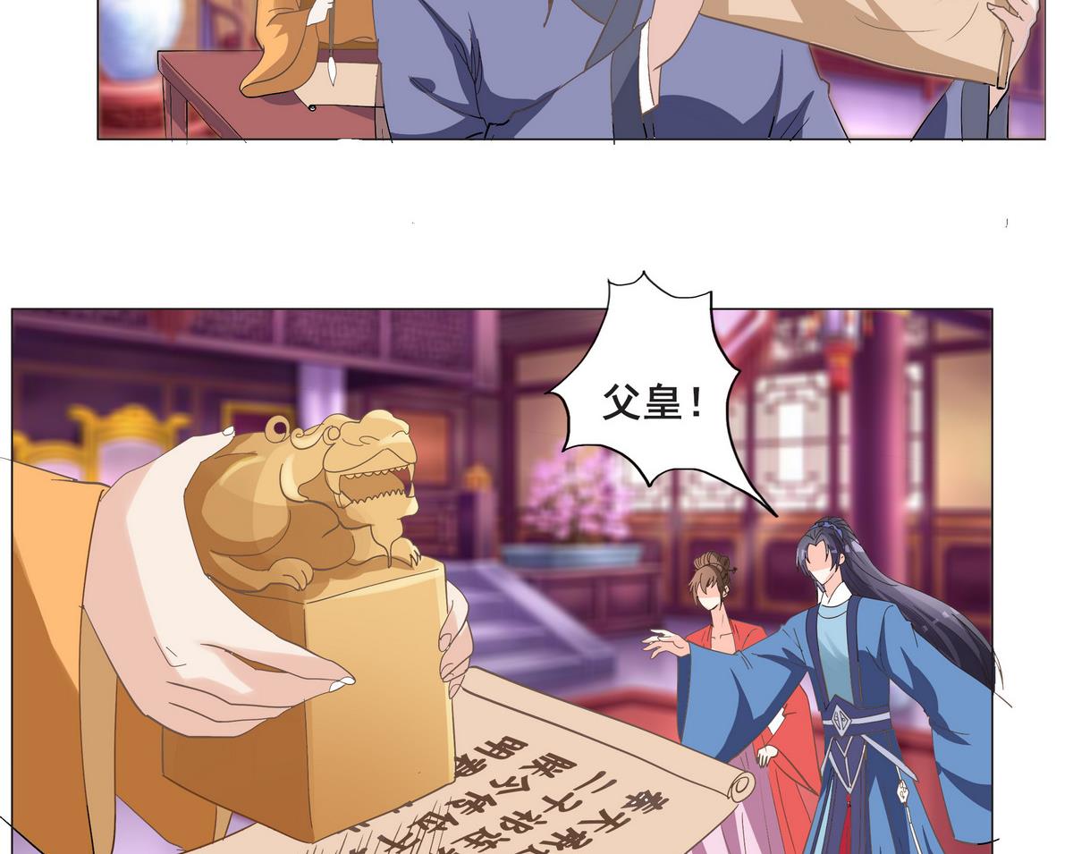 《绝代娇宠俏毒妃》第45话 糟了，中埋伏了！ 第19页