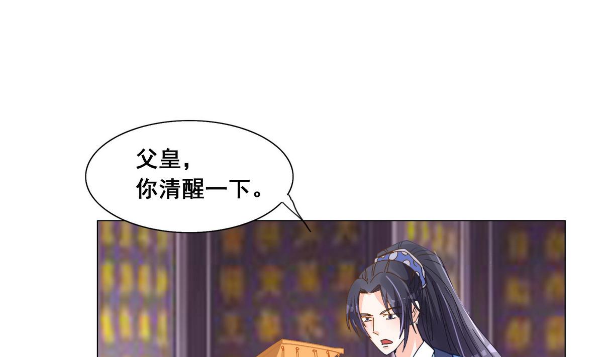 《绝代娇宠俏毒妃》第45话 糟了，中埋伏了！ 第22页