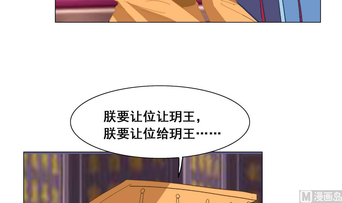 《绝代娇宠俏毒妃》第45话 糟了，中埋伏了！ 第24页