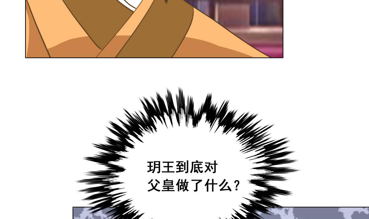 《绝代娇宠俏毒妃》第45话 糟了，中埋伏了！ 第26页