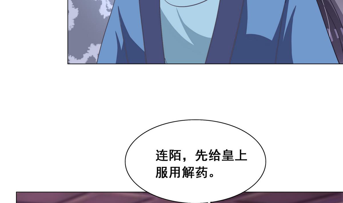 《绝代娇宠俏毒妃》第45话 糟了，中埋伏了！ 第28页