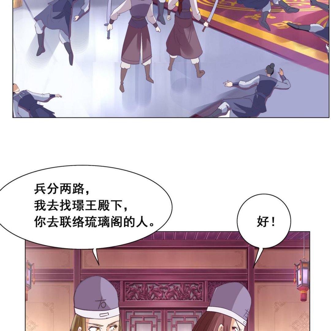 《绝代娇宠俏毒妃》第45话 糟了，中埋伏了！ 第40页