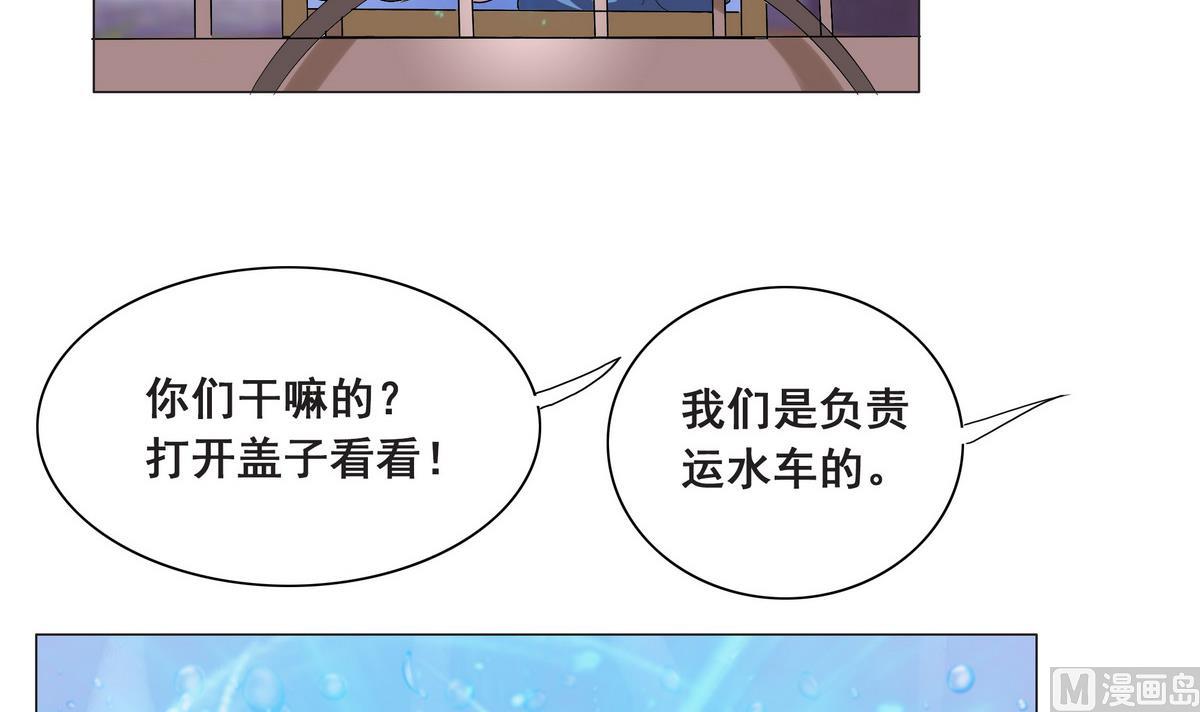 《绝代娇宠俏毒妃》第45话 糟了，中埋伏了！ 第6页
