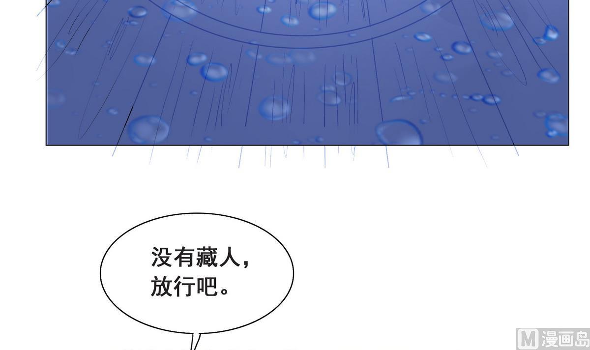《绝代娇宠俏毒妃》第45话 糟了，中埋伏了！ 第9页