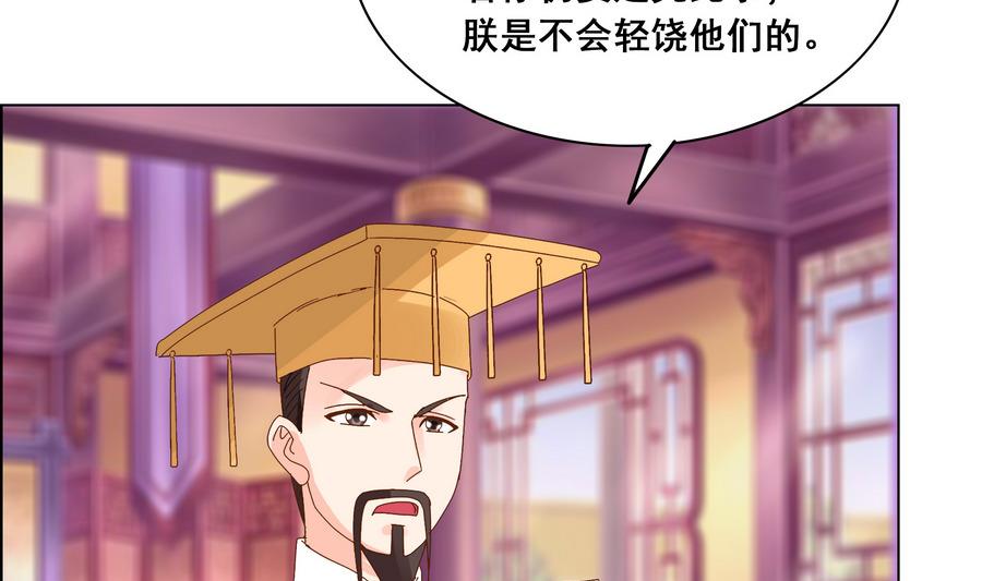 《绝代娇宠俏毒妃》第51话 小楚回来了？ 第10页