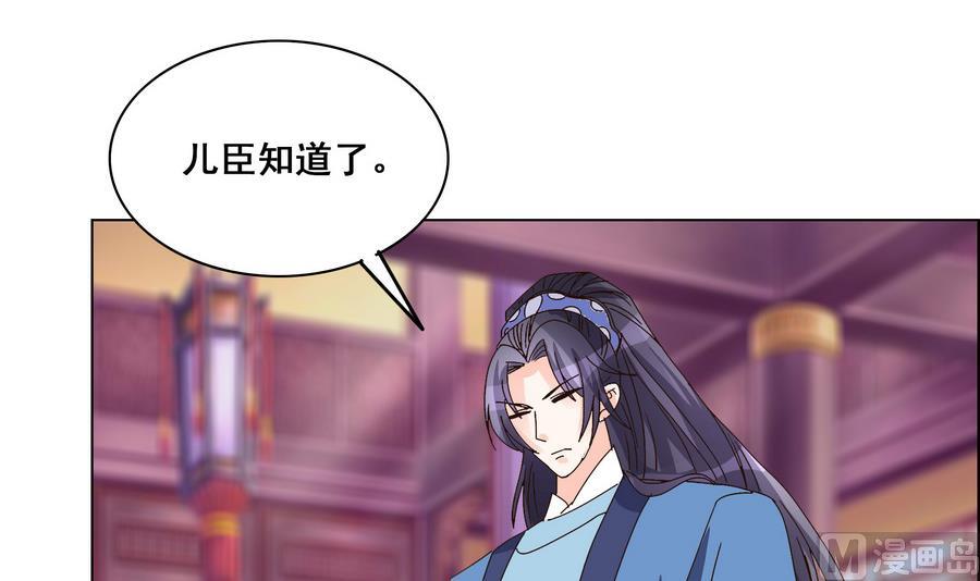 《绝代娇宠俏毒妃》第51话 小楚回来了？ 第12页
