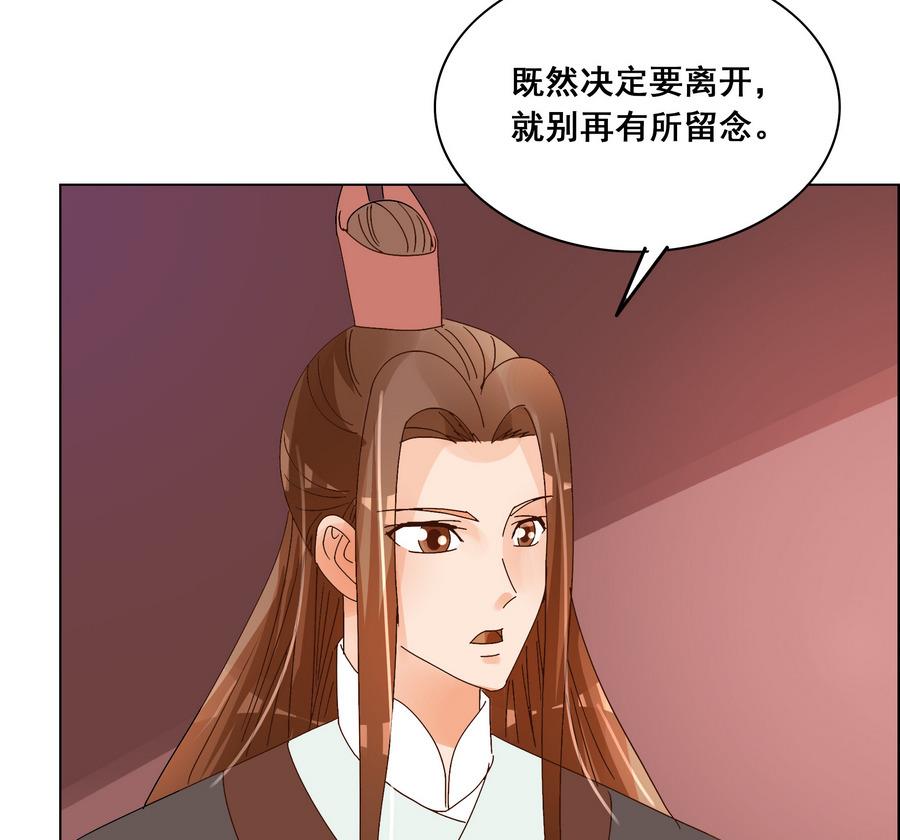 《绝代娇宠俏毒妃》第51话 小楚回来了？ 第17页