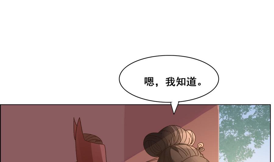 《绝代娇宠俏毒妃》第51话 小楚回来了？ 第19页
