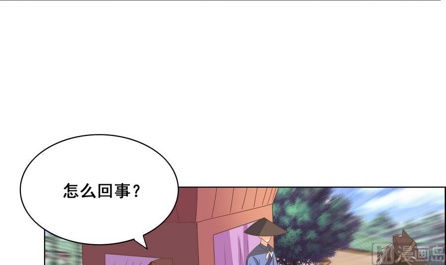 《绝代娇宠俏毒妃》第51话 小楚回来了？ 第21页