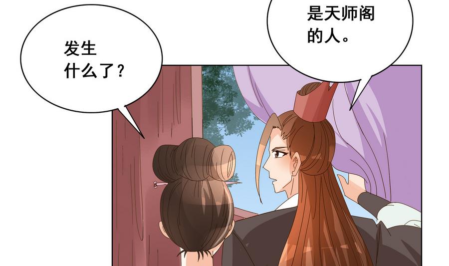 《绝代娇宠俏毒妃》第51话 小楚回来了？ 第23页