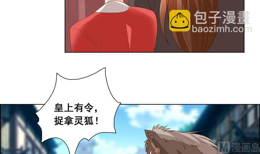 《绝代娇宠俏毒妃》第51话 小楚回来了？ 第24页