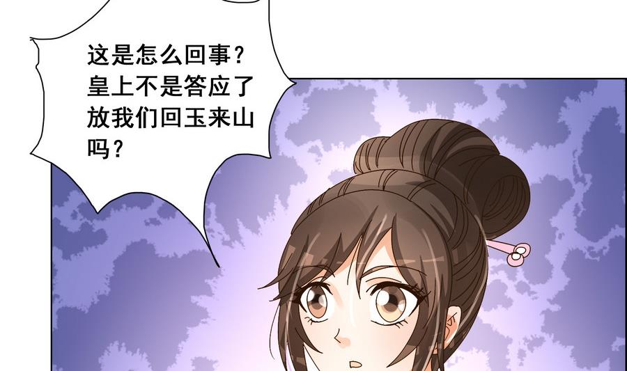 《绝代娇宠俏毒妃》第51话 小楚回来了？ 第26页