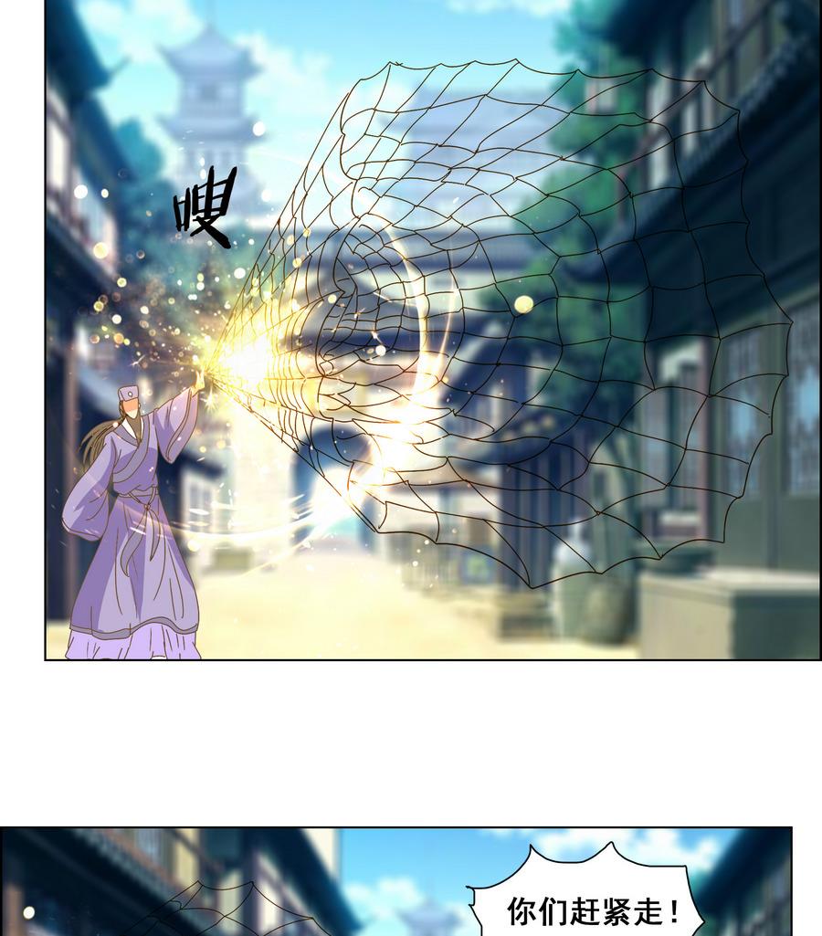 《绝代娇宠俏毒妃》第51话 小楚回来了？ 第28页