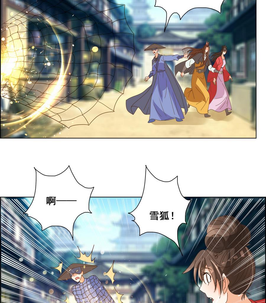《绝代娇宠俏毒妃》第51话 小楚回来了？ 第29页