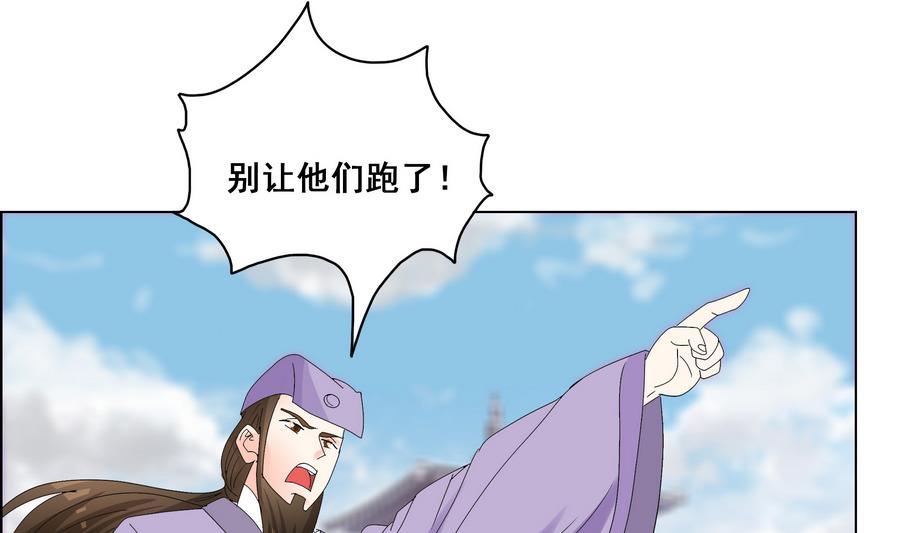 《绝代娇宠俏毒妃》第51话 小楚回来了？ 第31页