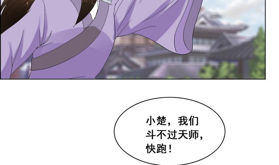 《绝代娇宠俏毒妃》第51话 小楚回来了？ 第32页