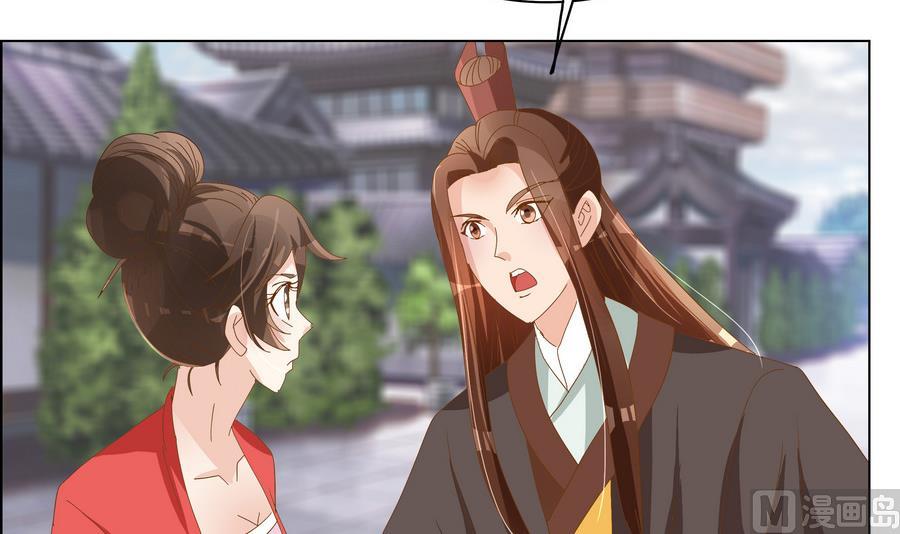 《绝代娇宠俏毒妃》第51话 小楚回来了？ 第33页