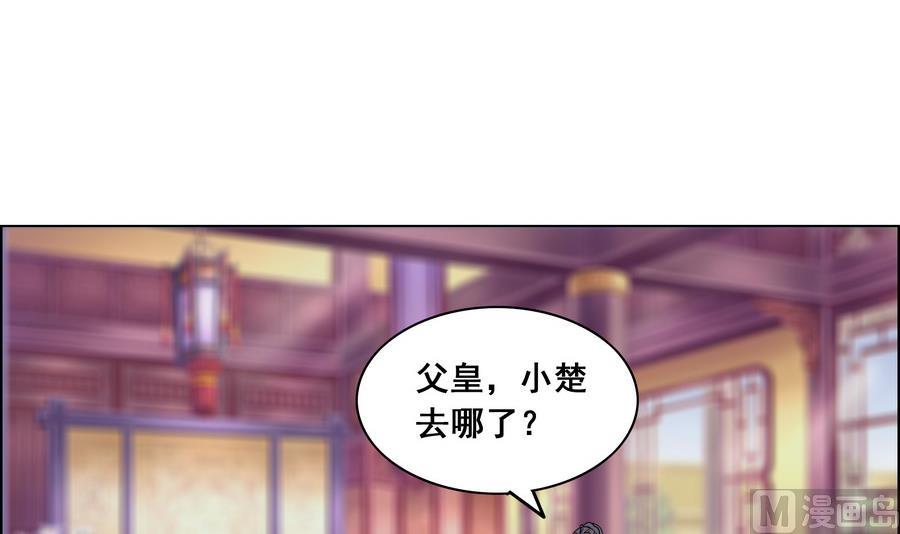 《绝代娇宠俏毒妃》第51话 小楚回来了？ 第3页