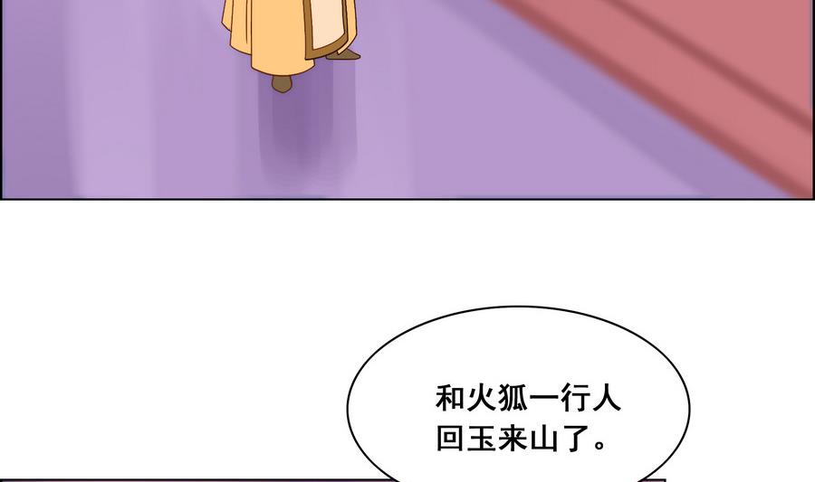 《绝代娇宠俏毒妃》第51话 小楚回来了？ 第5页