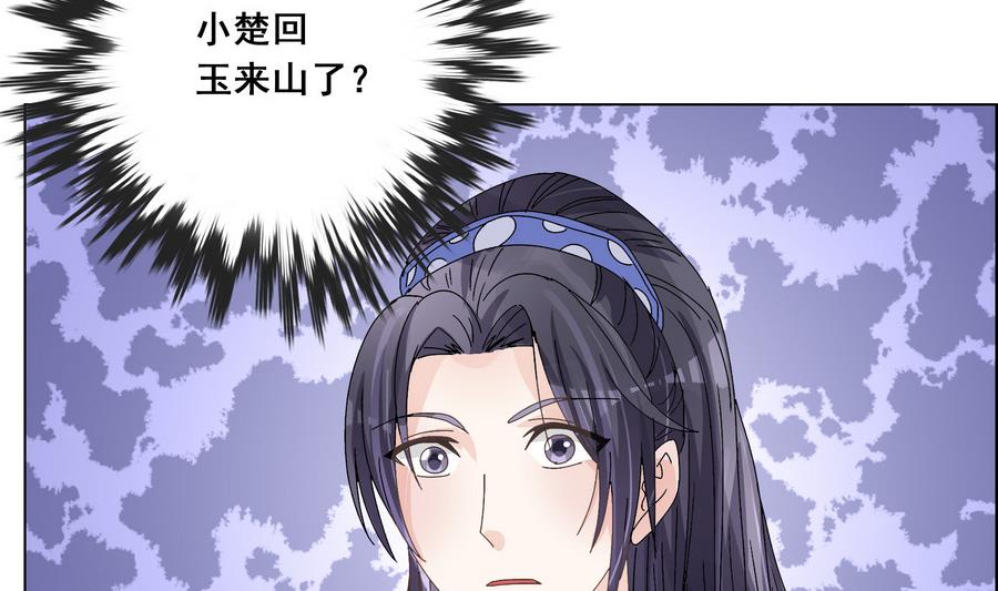《绝代娇宠俏毒妃》第51话 小楚回来了？ 第8页