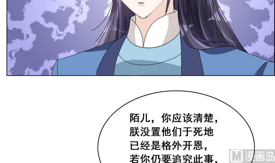 《绝代娇宠俏毒妃》第51话 小楚回来了？ 第9页