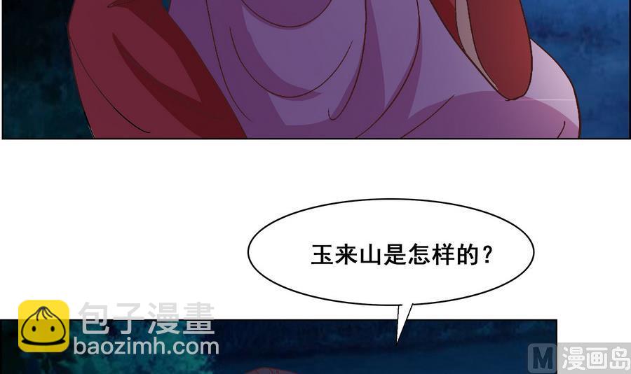 《绝代娇宠俏毒妃》第50话 成败攸关 第33页