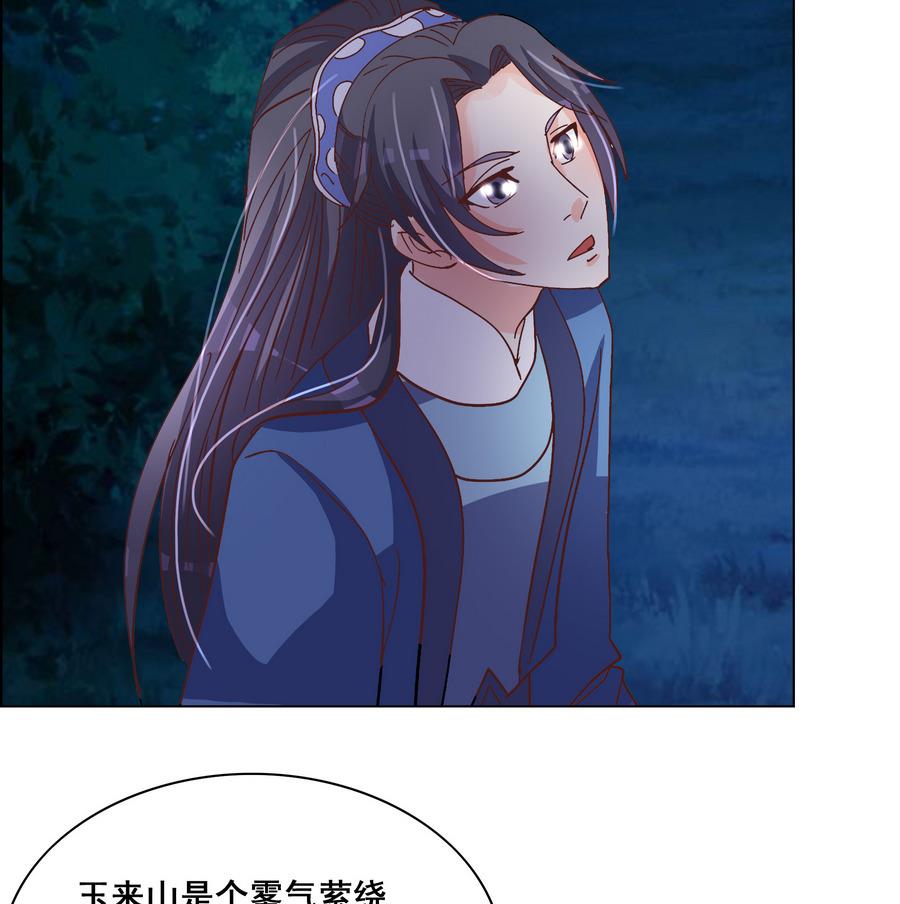 《绝代娇宠俏毒妃》第50话 成败攸关 第34页