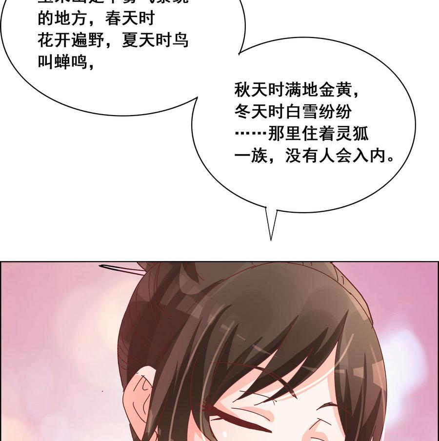 《绝代娇宠俏毒妃》第50话 成败攸关 第35页