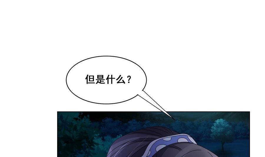 《绝代娇宠俏毒妃》第50话 成败攸关 第41页