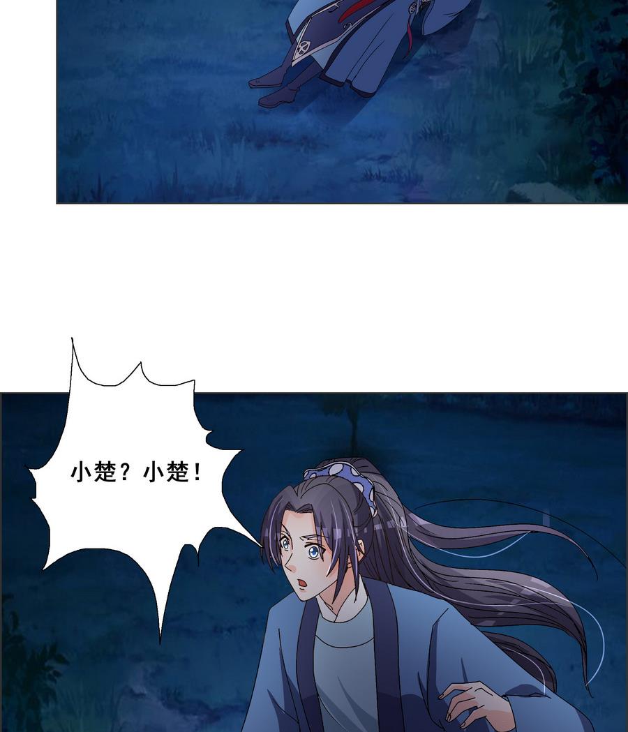 《绝代娇宠俏毒妃》第50话 成败攸关 第50页
