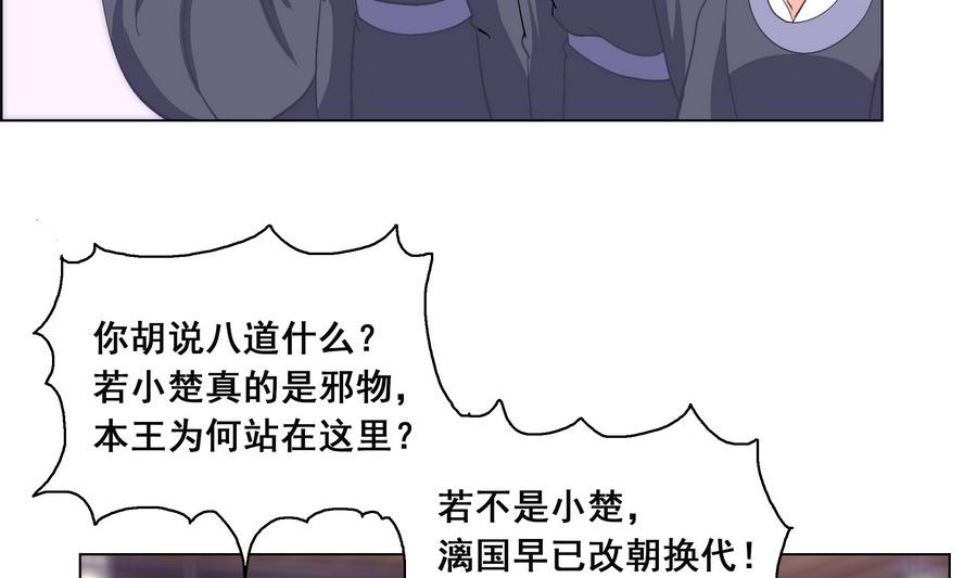 《绝代娇宠俏毒妃》第50话 成败攸关 第7页