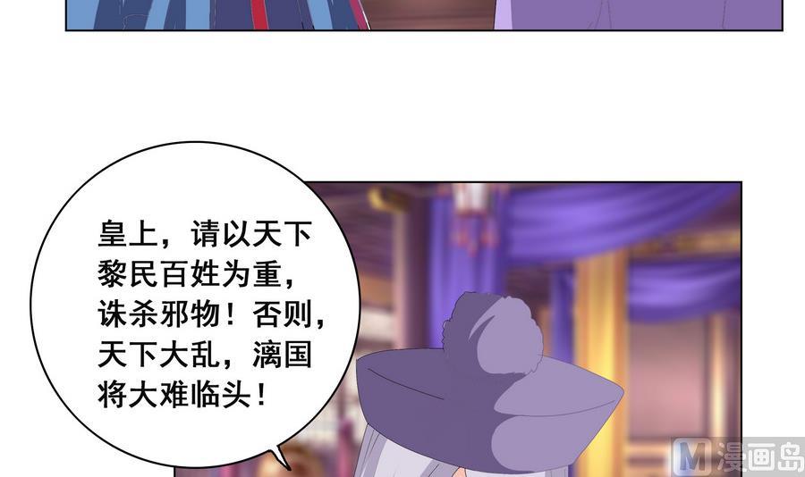《绝代娇宠俏毒妃》第50话 成败攸关 第9页