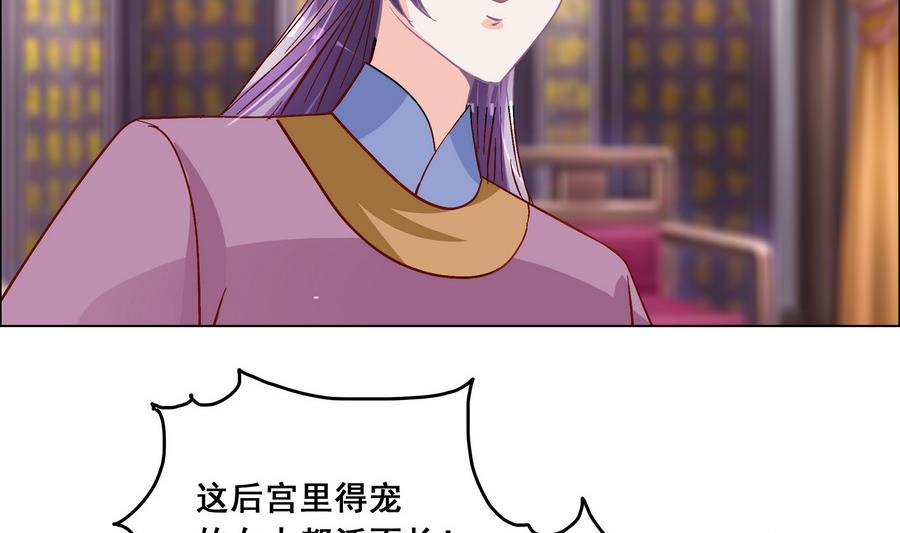 《绝代娇宠俏毒妃》第49话 心愿 第11页
