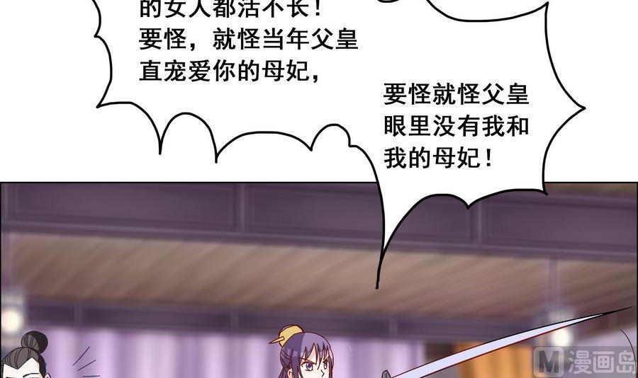 《绝代娇宠俏毒妃》第49话 心愿 第12页