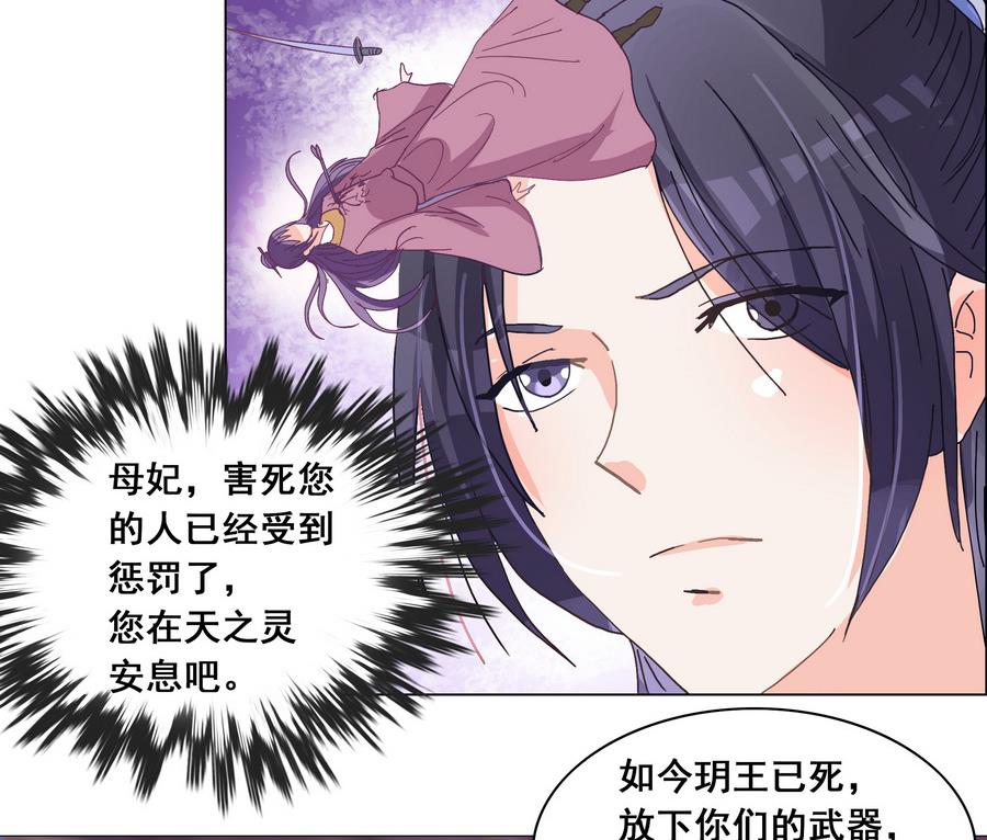 《绝代娇宠俏毒妃》第49话 心愿 第23页