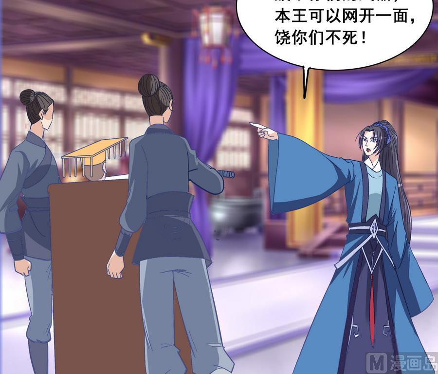 《绝代娇宠俏毒妃》第49话 心愿 第24页