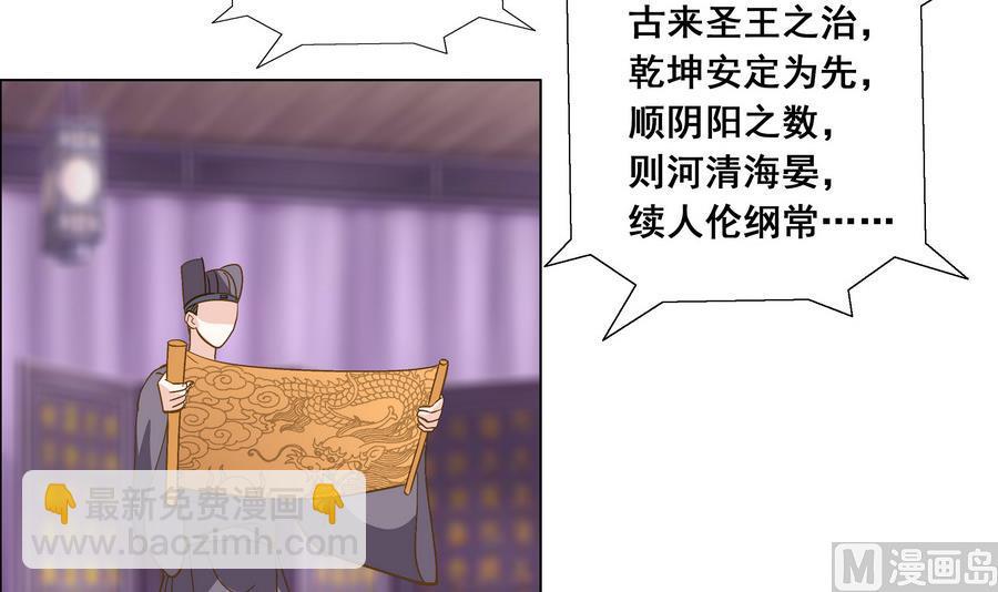 《绝代娇宠俏毒妃》第49话 心愿 第30页