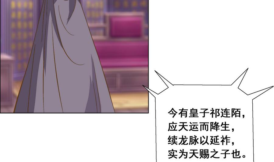 《绝代娇宠俏毒妃》第49话 心愿 第31页