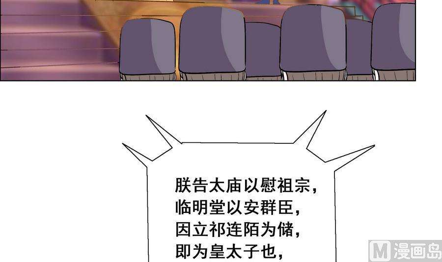 《绝代娇宠俏毒妃》第49话 心愿 第33页