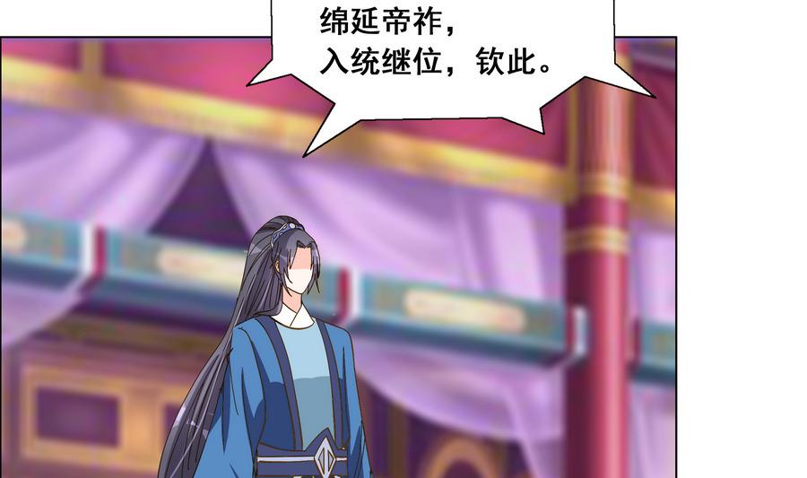 《绝代娇宠俏毒妃》第49话 心愿 第34页