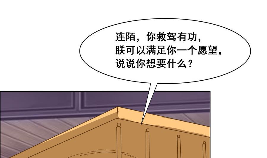 《绝代娇宠俏毒妃》第49话 心愿 第38页