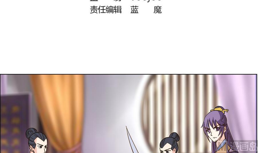 《绝代娇宠俏毒妃》第49话 心愿 第3页
