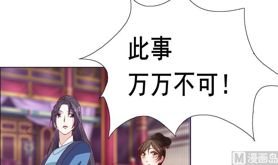 《绝代娇宠俏毒妃》第49话 心愿 第45页