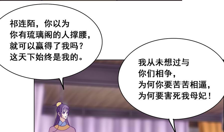 《绝代娇宠俏毒妃》第49话 心愿 第8页