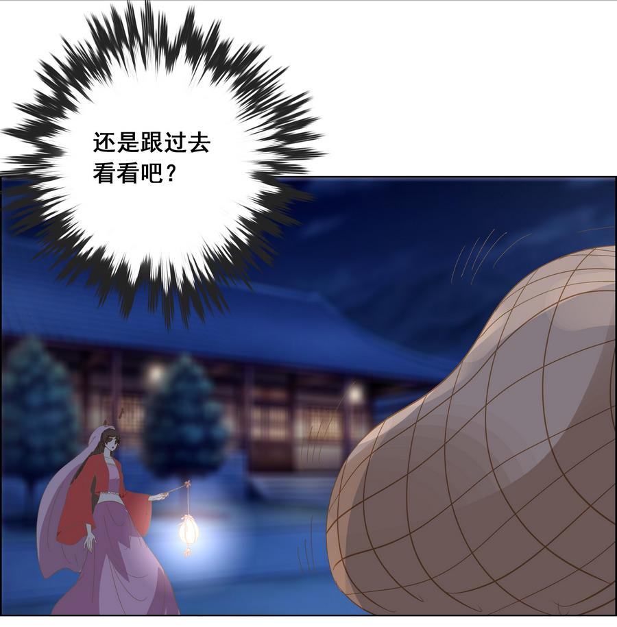 《绝代娇宠俏毒妃》第52话 妖狐惑众 第16页