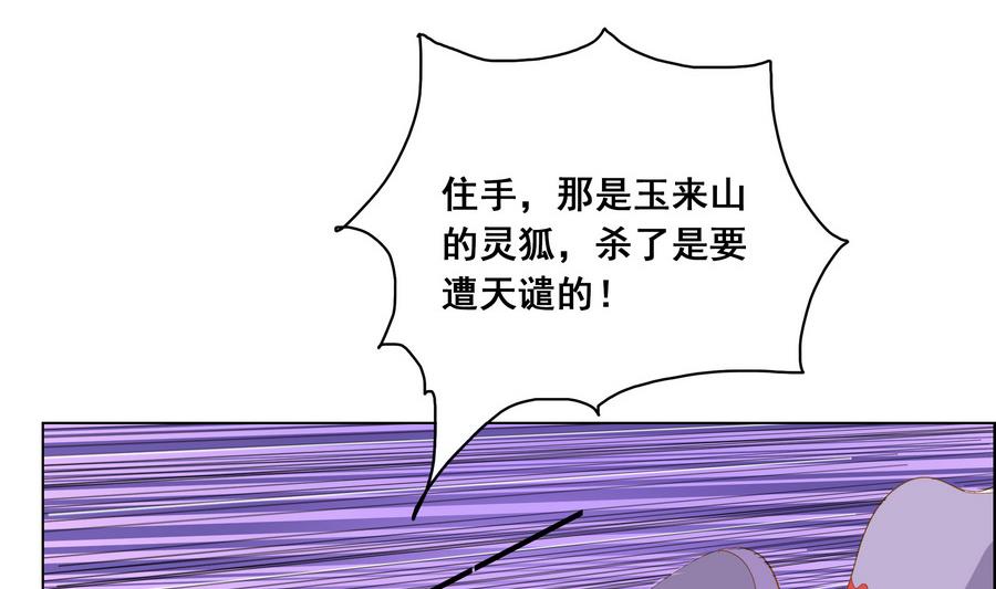 《绝代娇宠俏毒妃》第52话 妖狐惑众 第26页