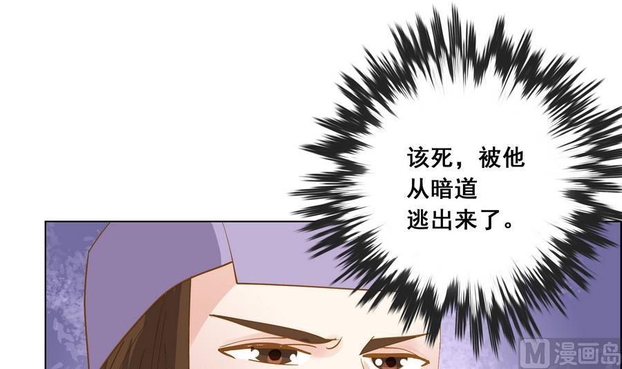 《绝代娇宠俏毒妃》第52话 妖狐惑众 第30页