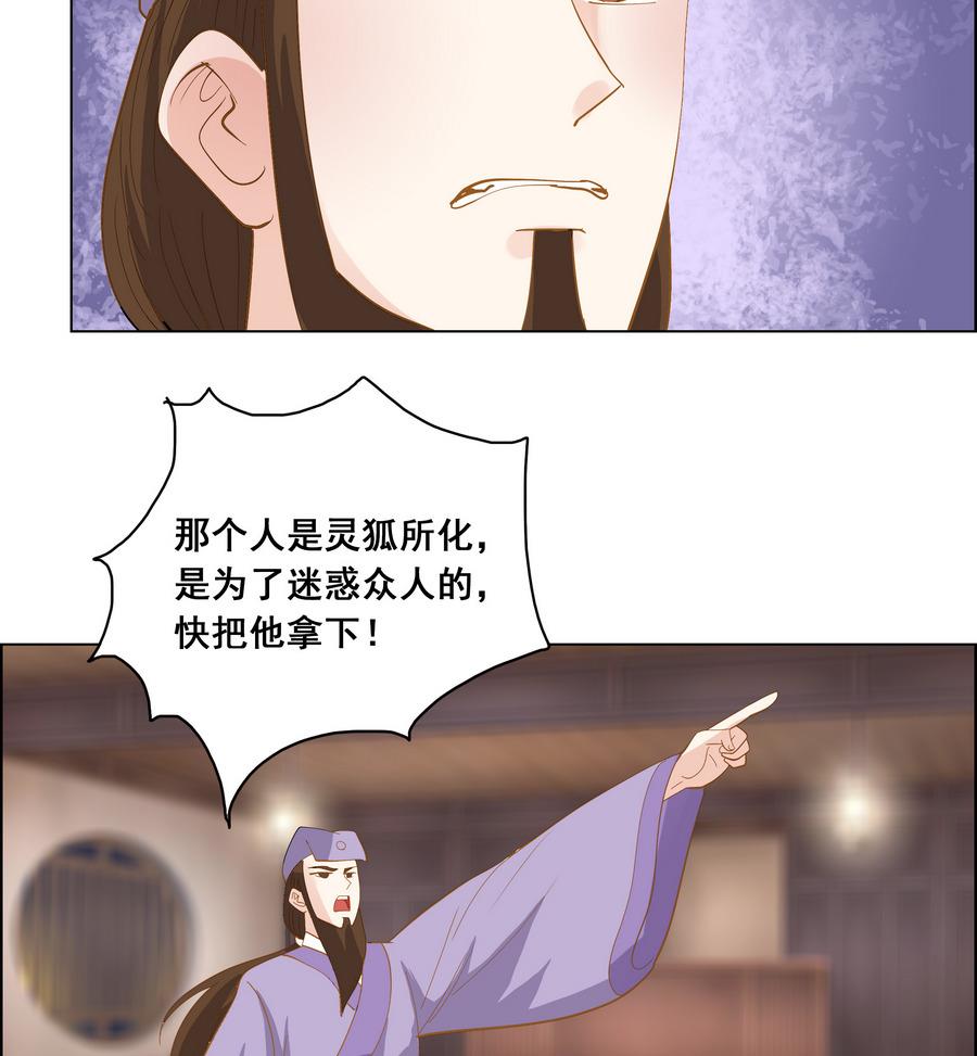 《绝代娇宠俏毒妃》第52话 妖狐惑众 第31页