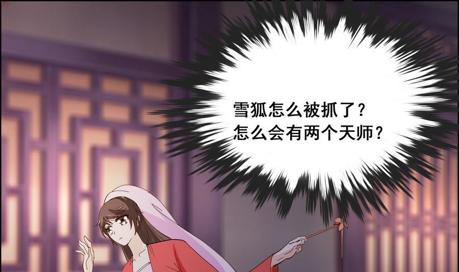 《绝代娇宠俏毒妃》第52话 妖狐惑众 第34页