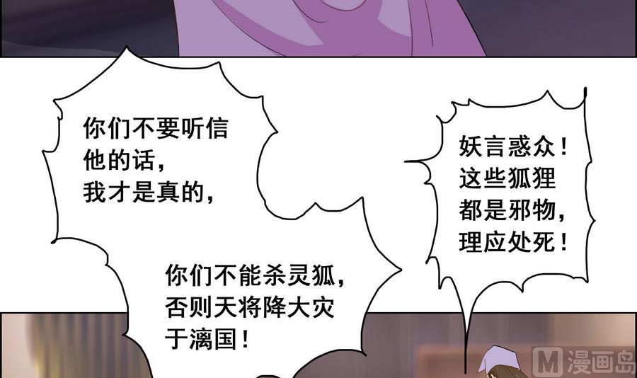 《绝代娇宠俏毒妃》第52话 妖狐惑众 第36页